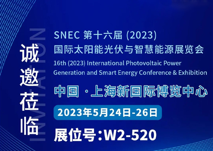 尊龙Z6官方网站光伏诚邀光临 SNEC2023
