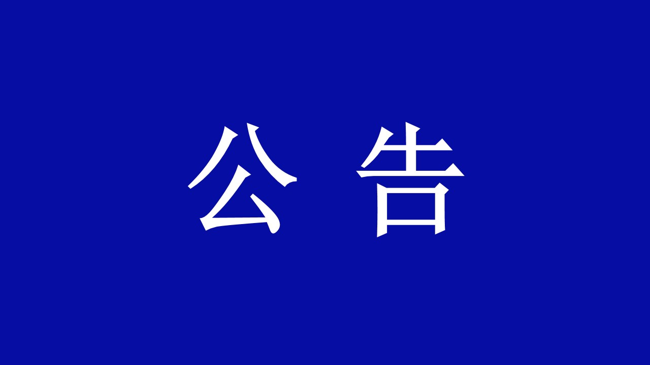 甘肃尊龙Z6官方网站关于公开招募重整投资人的公告
