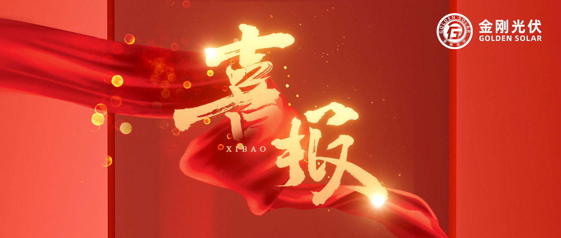 尊龙Z6官方网站光伏揽获194MW高效异质结电池片外洋订单！创新技术驱动绿色能源转型